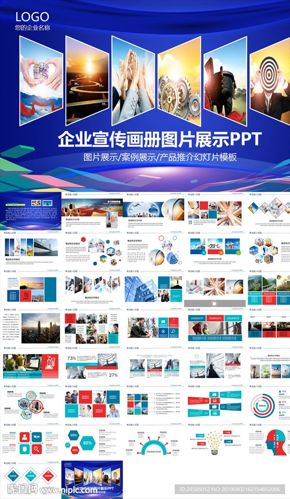 企業宣傳企業簡介公司簡介PPT