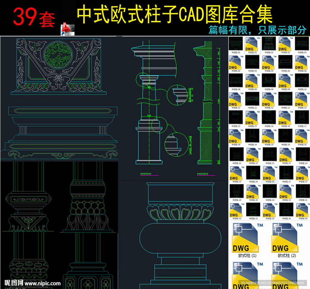 中式柱子cad