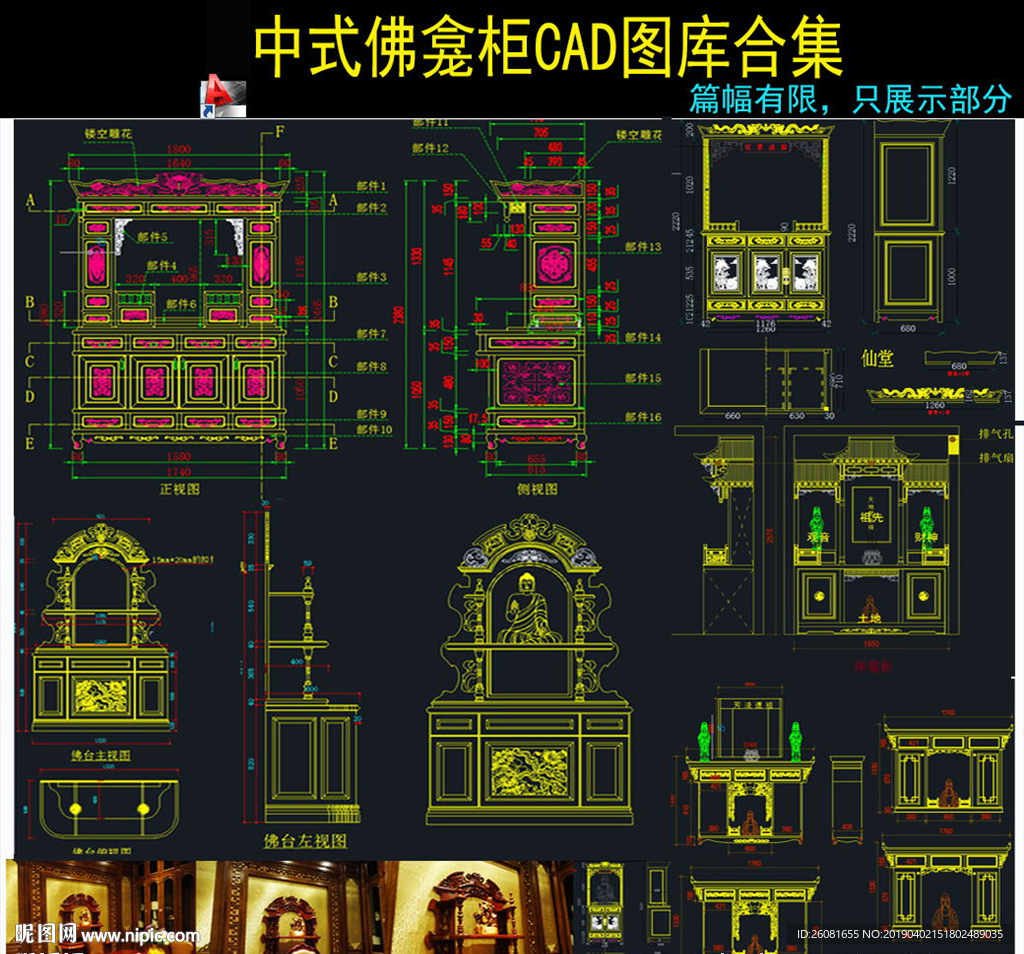 中式神臺cad施工圖