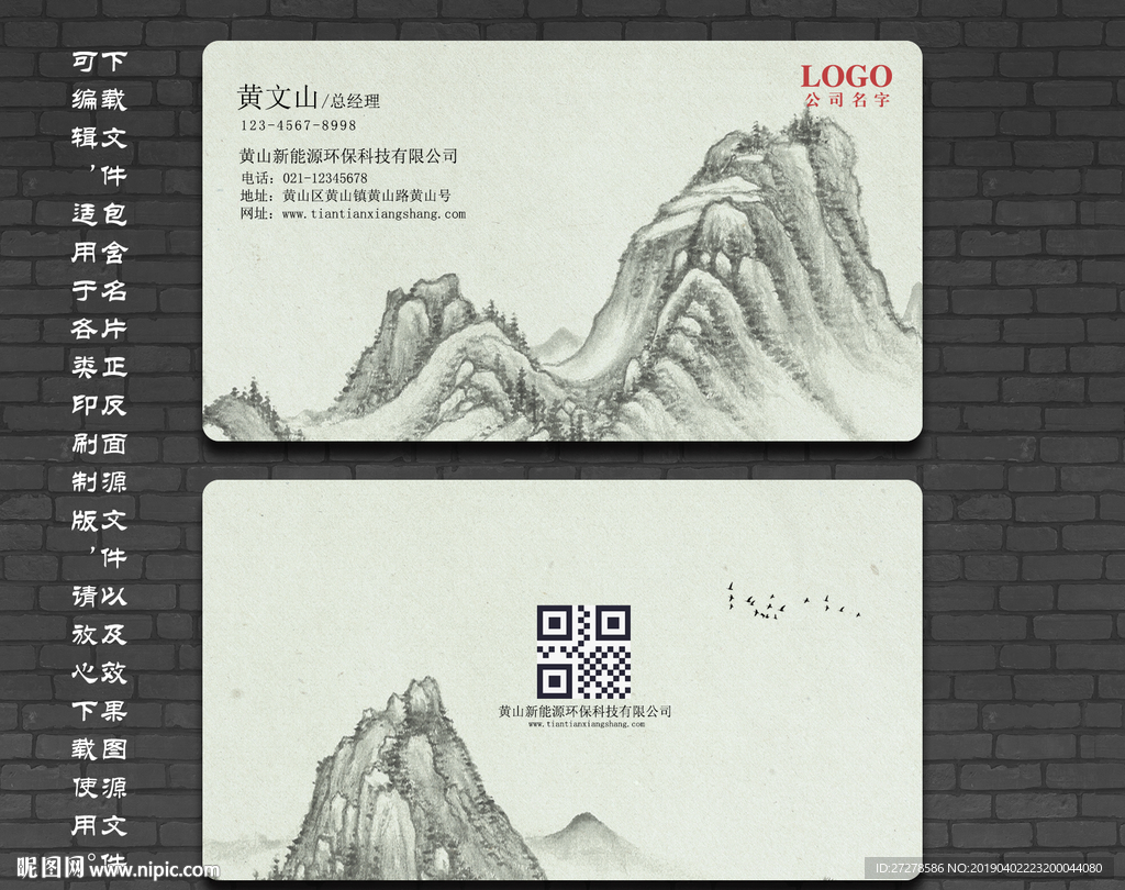中式横版名片