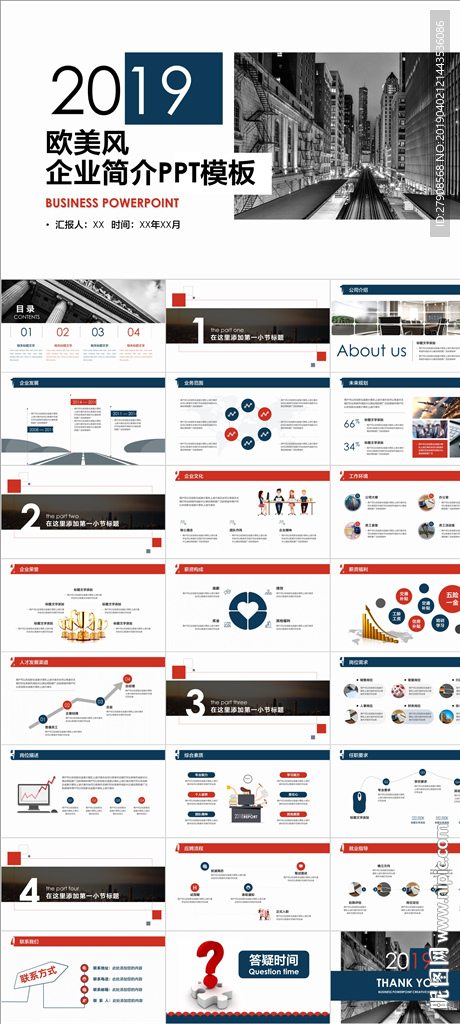 企業(yè)簡介PPT
