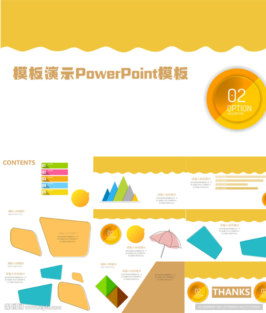 PPT模板設計