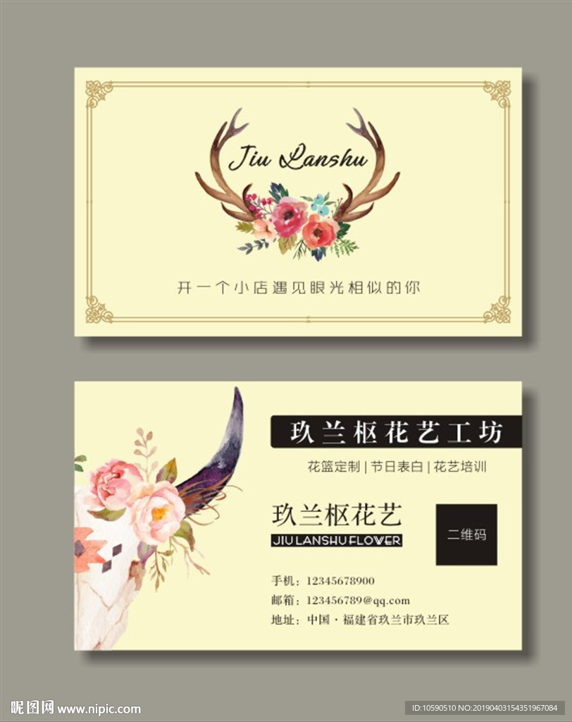 花名片