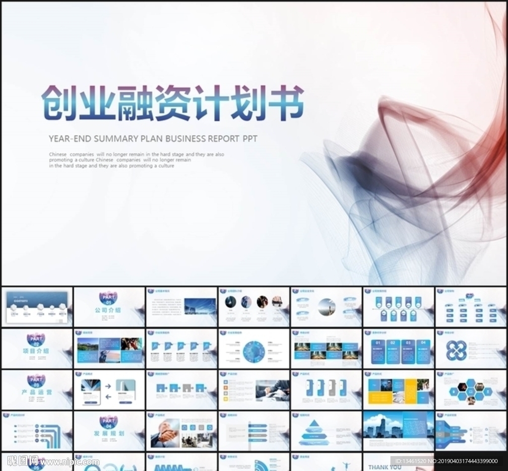 彩墨創(chuàng)業(yè)融資藝術(shù)PPT