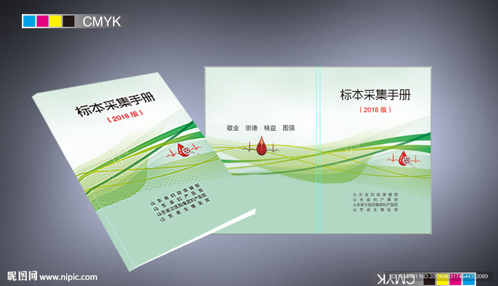 標(biāo)本采集手冊封面