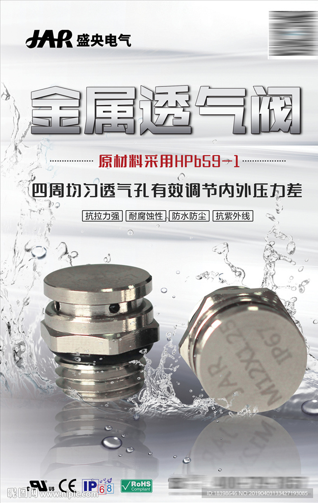 五金衛(wèi)浴機(jī)械海報(bào)