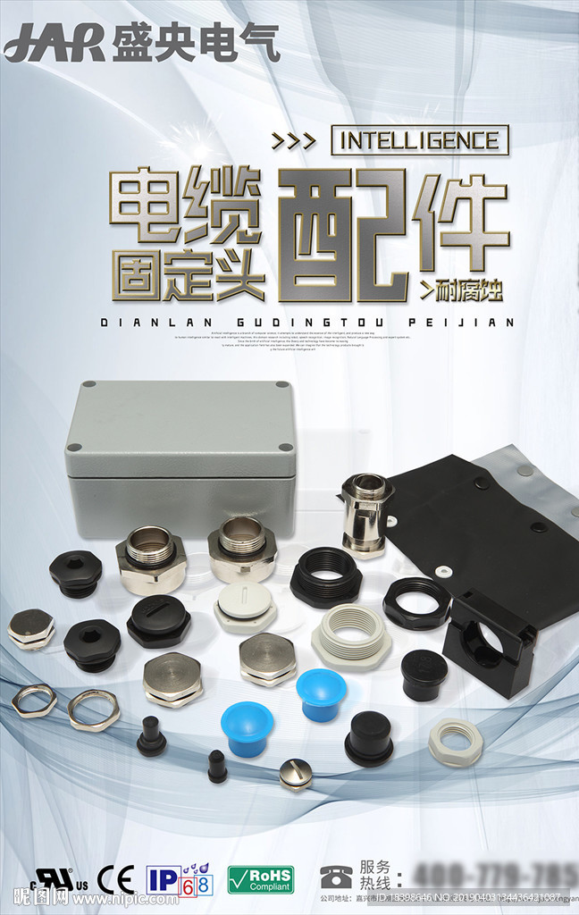 五金配件電氣產品海報