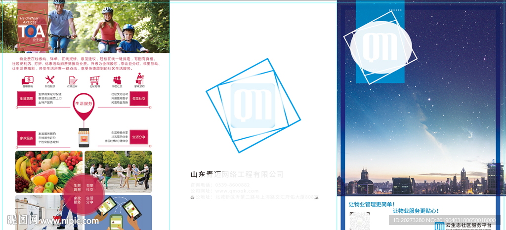 云生態社區三折頁正