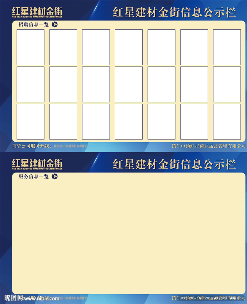 招聘公示欄圖片
