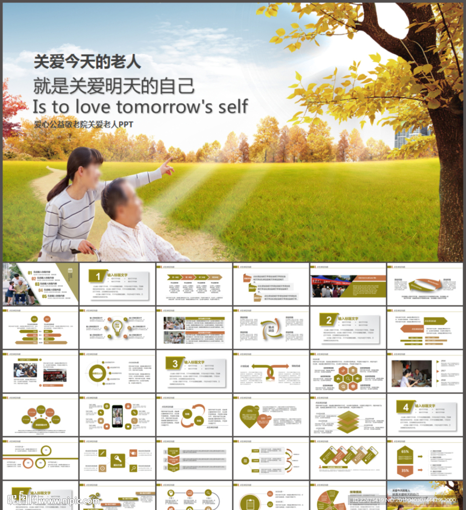 關愛老人PPT