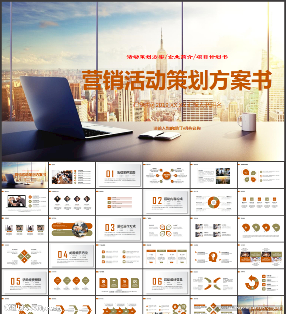 營(yíng)銷(xiāo)活動(dòng)策劃PPT