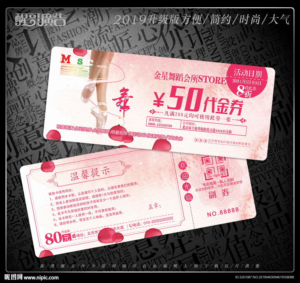 舞蹈代金券