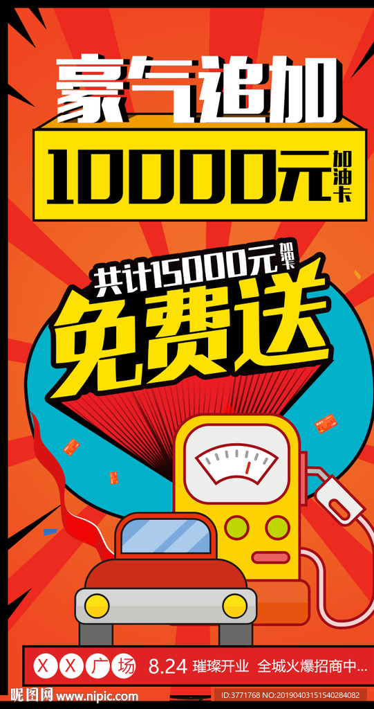 送油卡