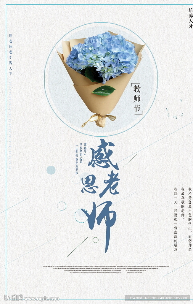 感恩老師教師節(jié)海報(bào)
