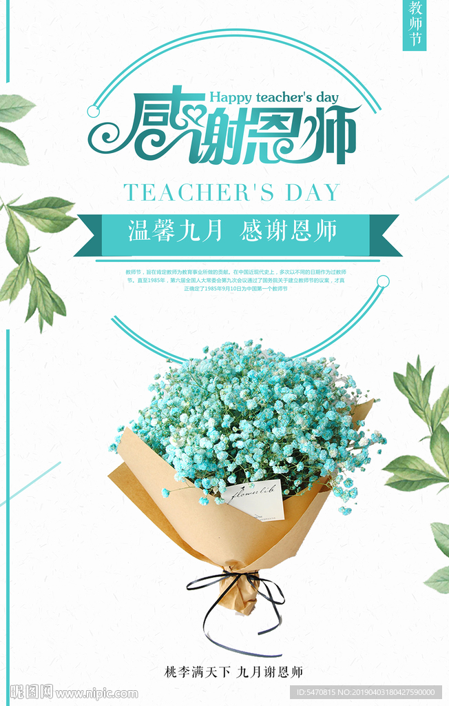 教師節(jié)海報
