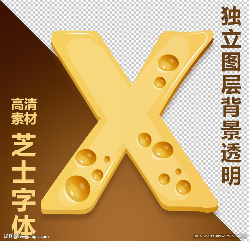 乳酪字X