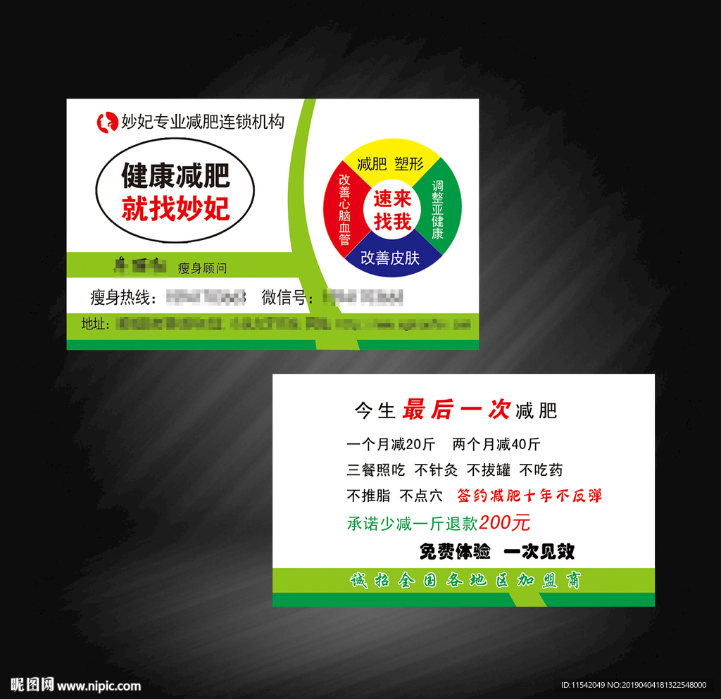 妙妃減肥