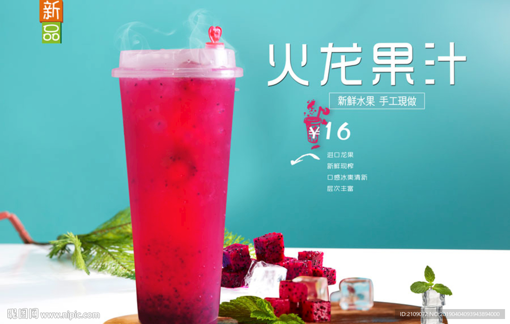火龍果汁
