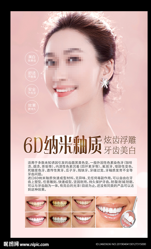 6D納米釉質(zhì)炫齒浮雕牙齒美白