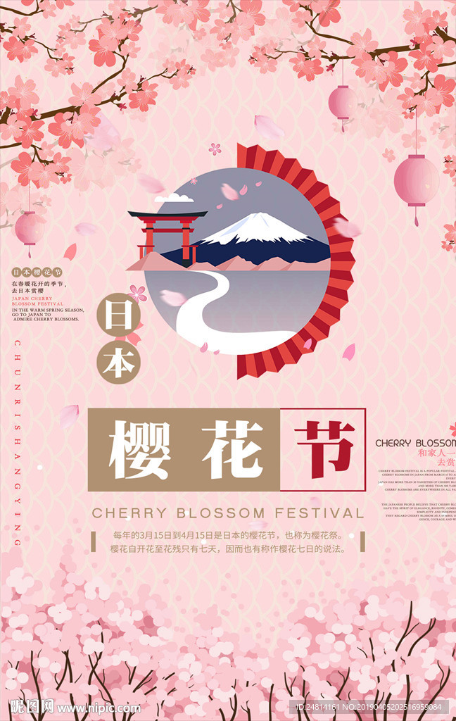 日本旅游展板粉色樱花节海报
