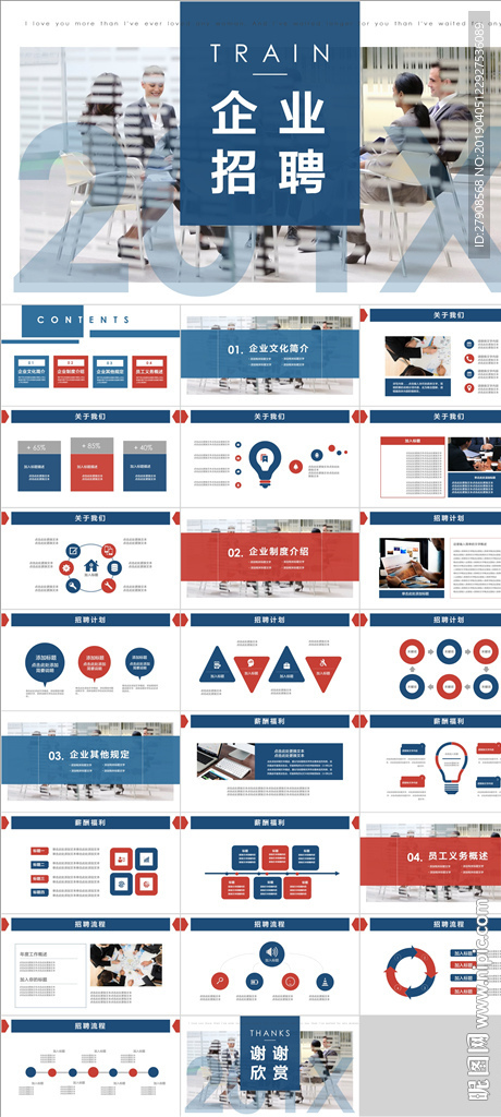 企業(yè)招聘PPT