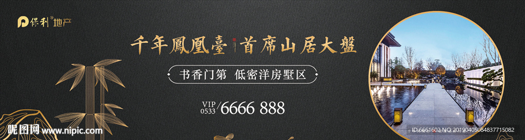 新中式开盘户外微信海报Vi广告