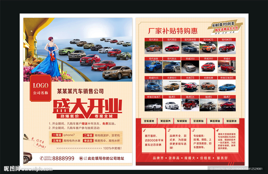 汽車開業宣傳單