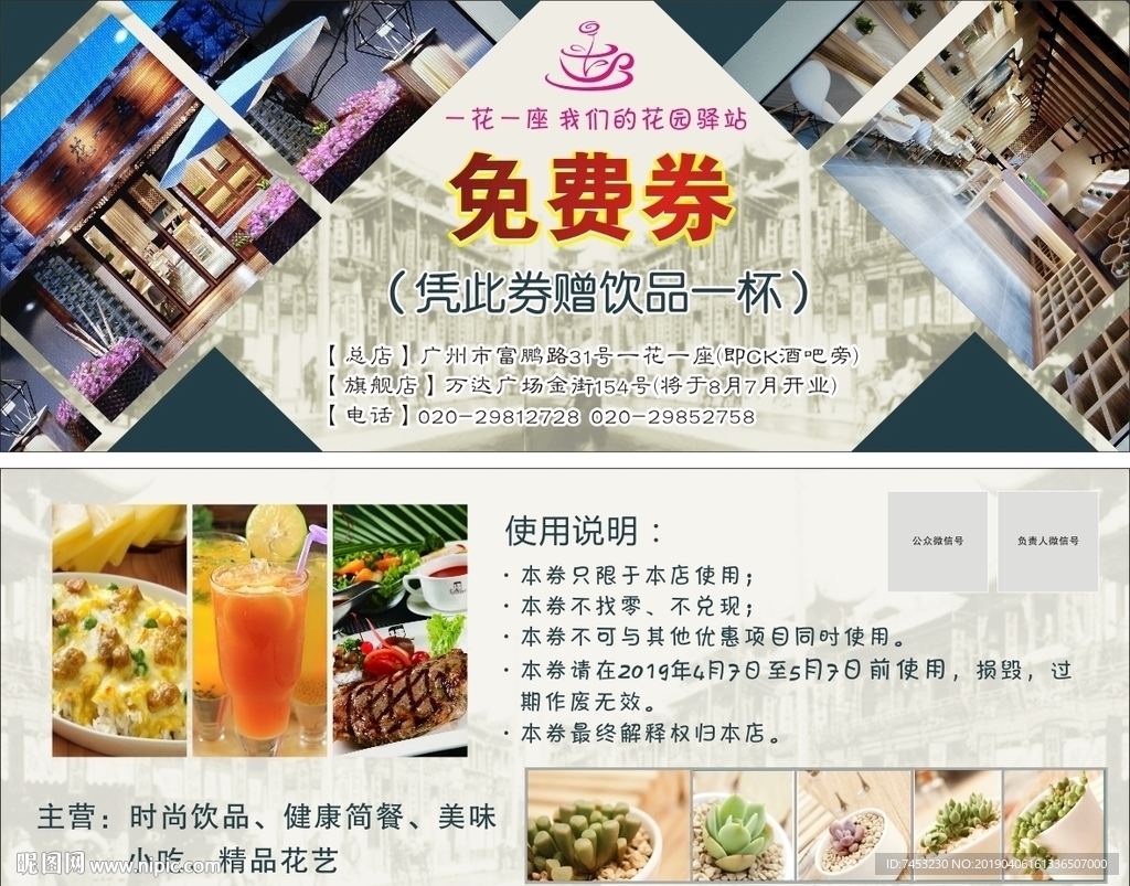 免費(fèi)券