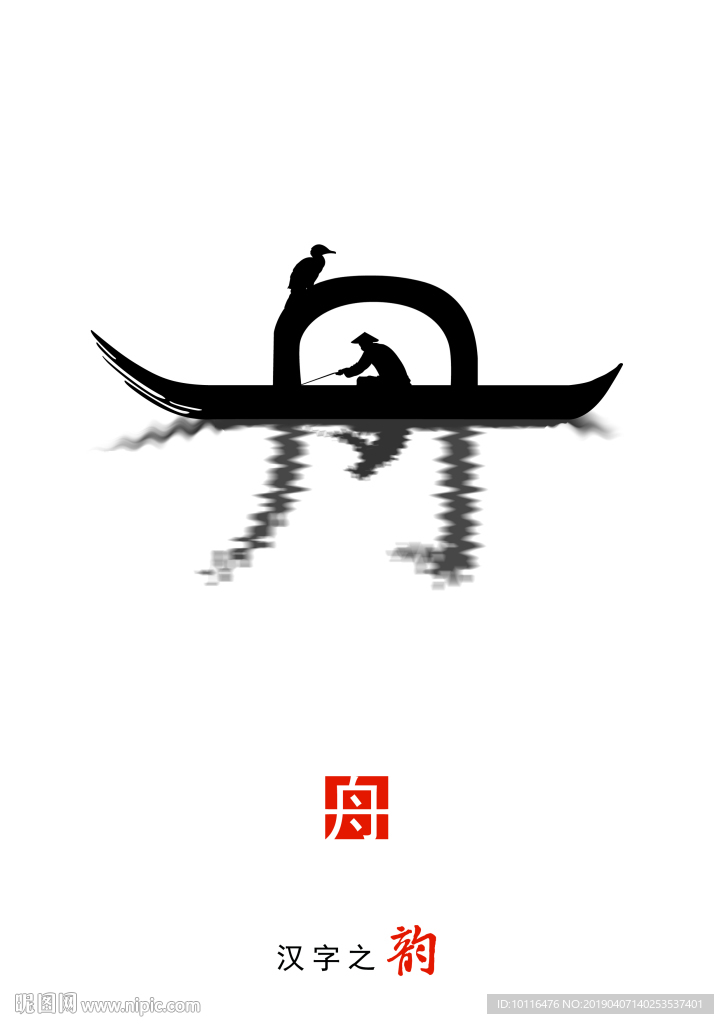 中国风创意字体设计