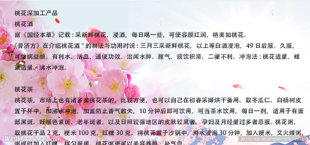 桃花節(jié)海報(bào)展板古詩(shī)桃花深加工