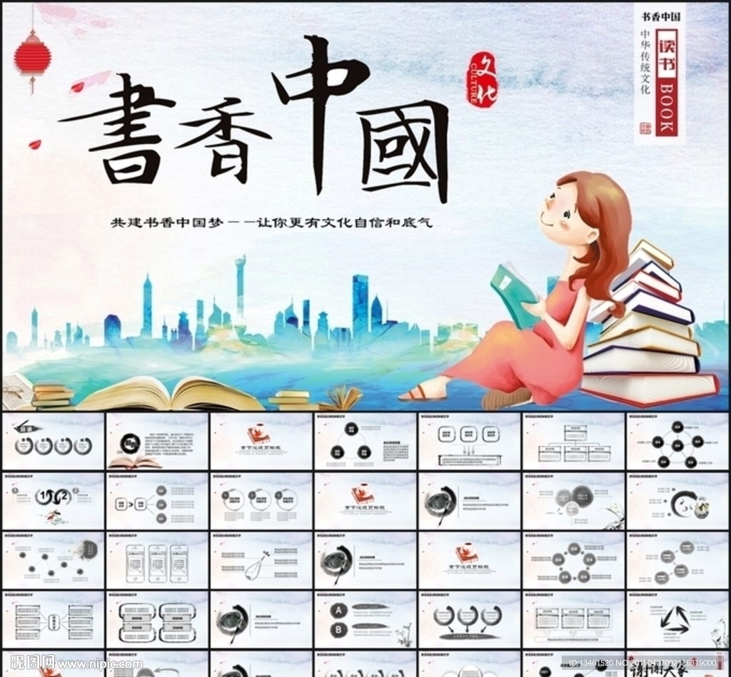 書香中國水墨PPT