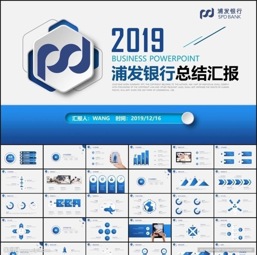 大氣浦發銀行PPT