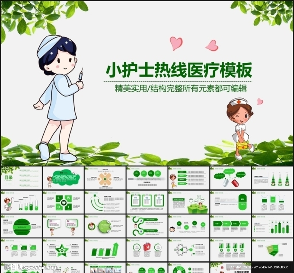 護士總結匯報PPT