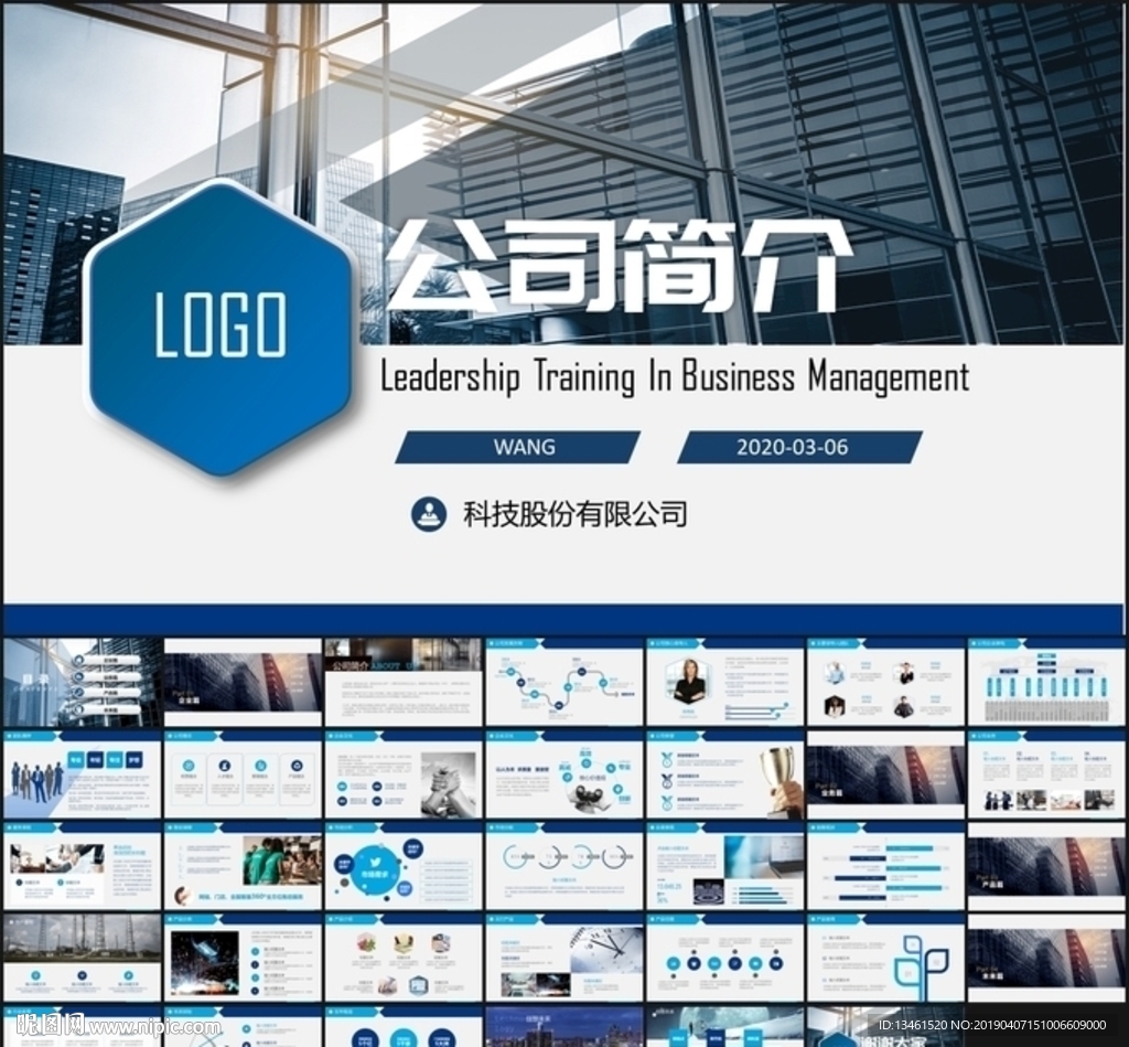 企業簡介公司簡介PPT模板