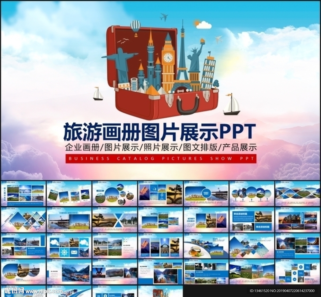旅游畫冊圖集PPT