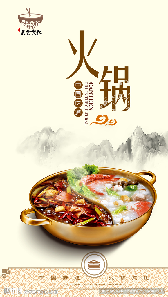 火鍋