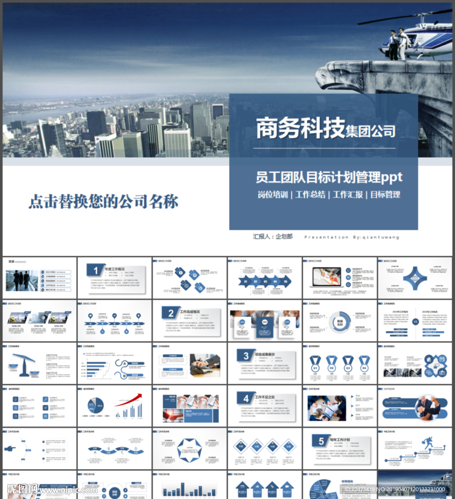 企業(yè)培訓目標計劃管理員工團隊