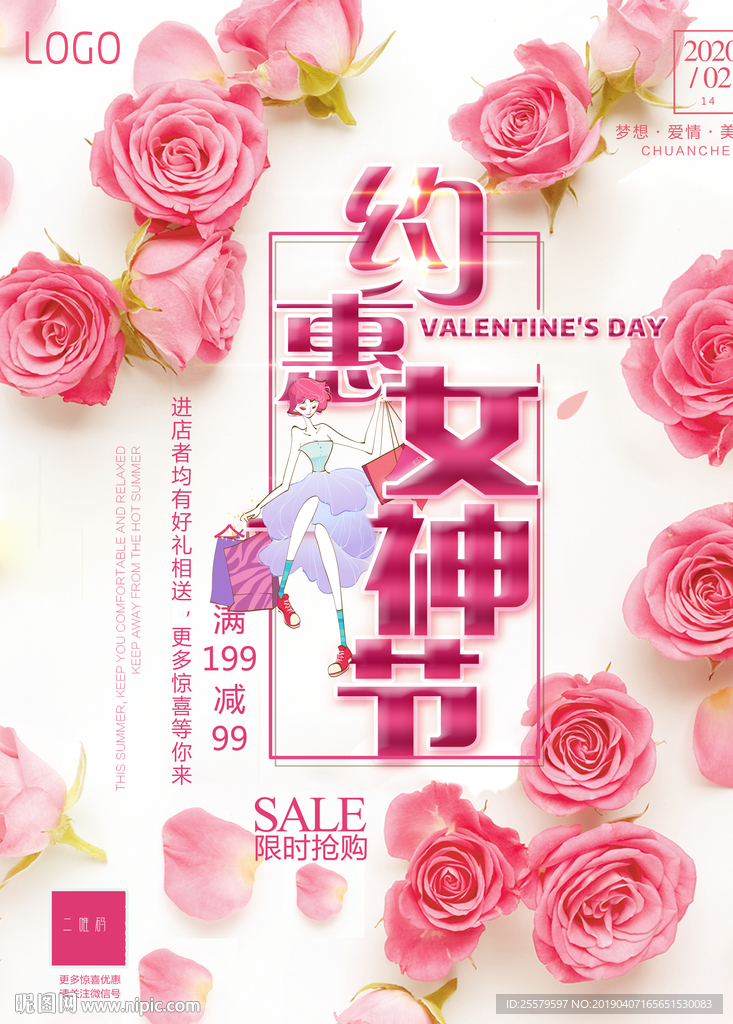 美丽玫瑰花约惠女神节促销海报
