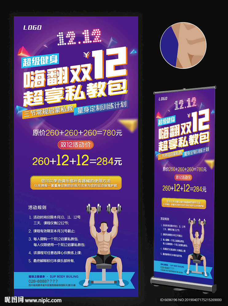 健身运动双12私教包展架海报