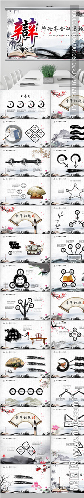 中國風辯論賽我是辯手辯論大賽
