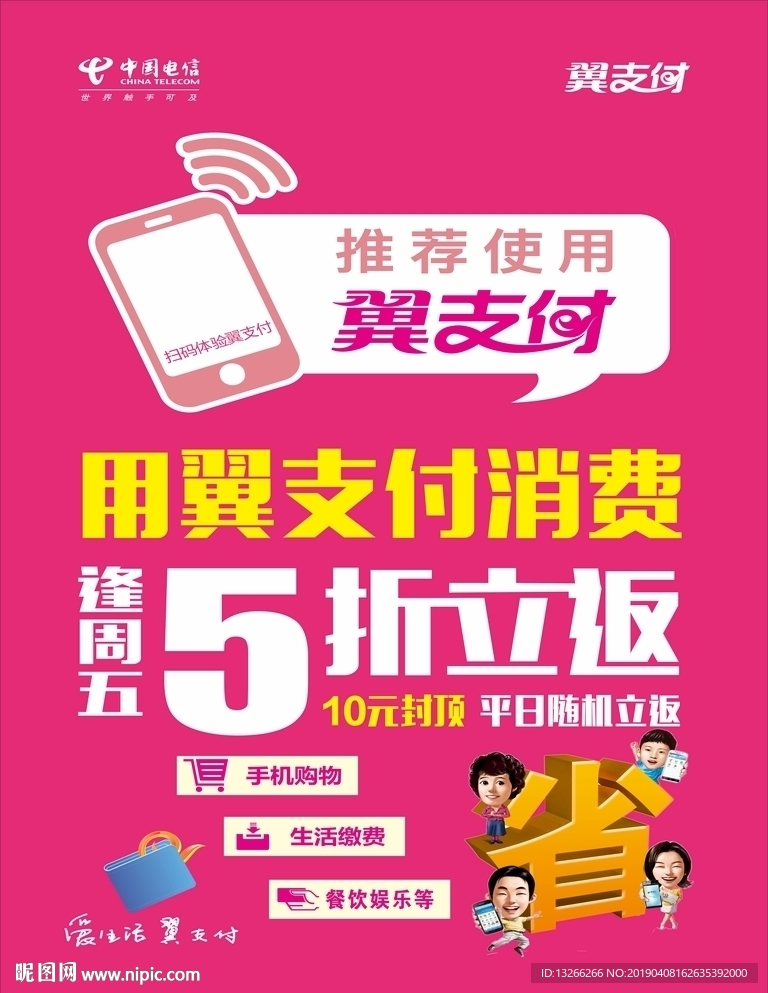 翼支付