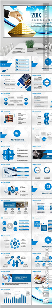 創(chuàng)業(yè)投資金融理財銀行保險PPT