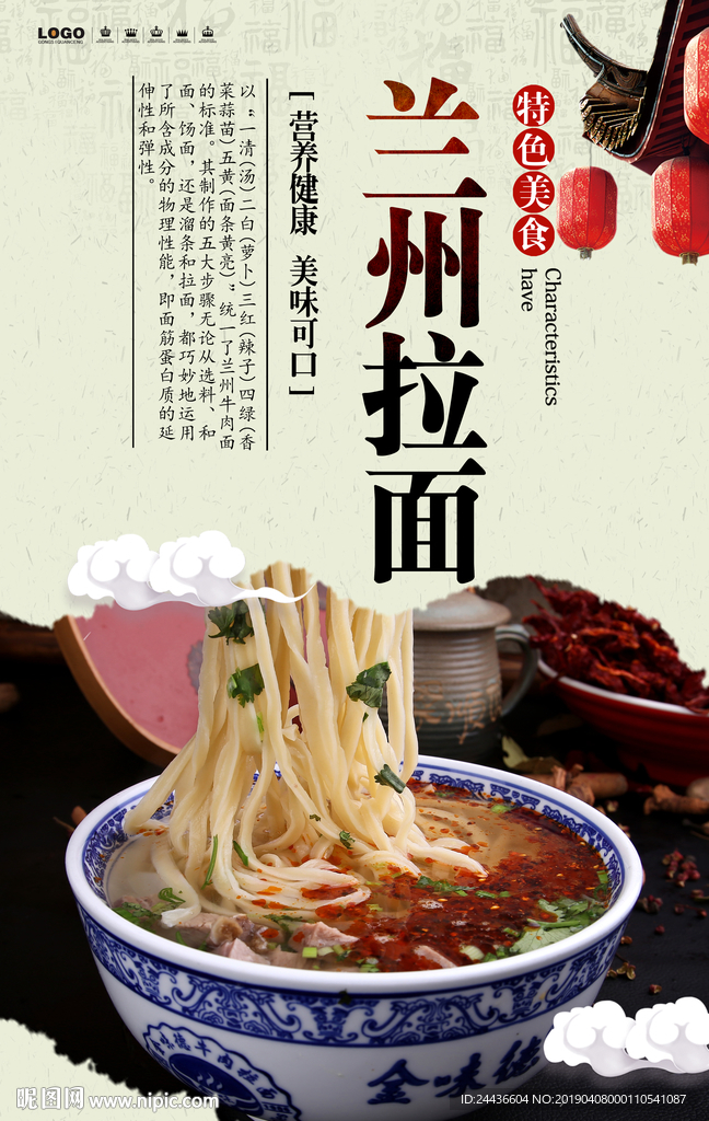蘭州拉面 蘭州拉面展板 蘭州拉