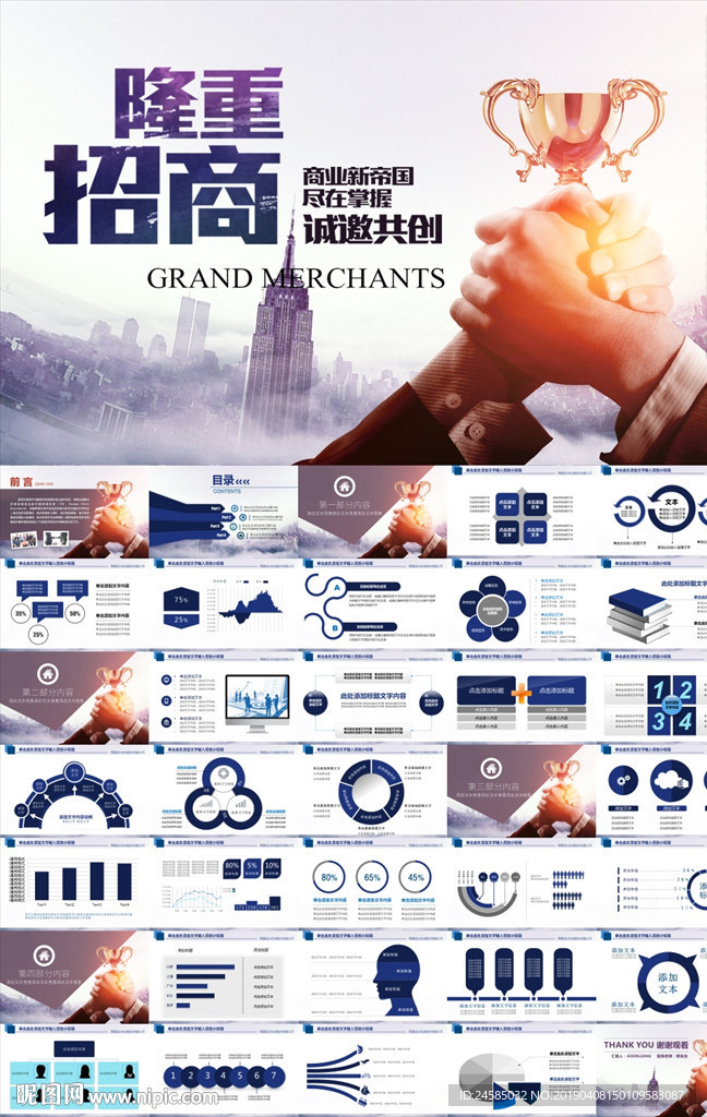 商業(yè)項目招商推介招商引資ppt