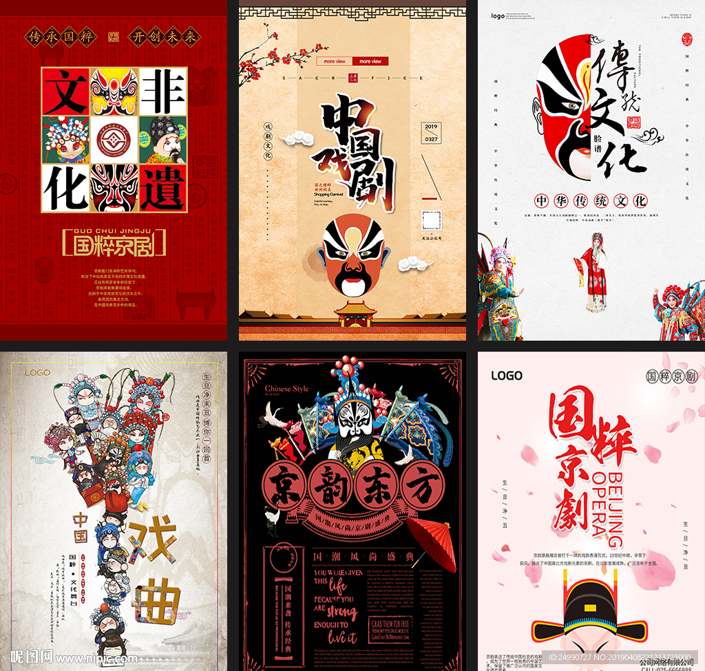 中国文化京剧戏剧海报