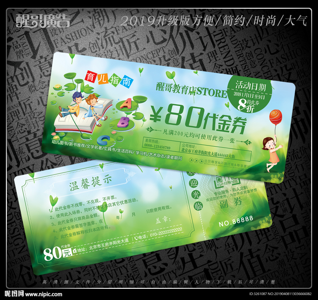 教育代金券