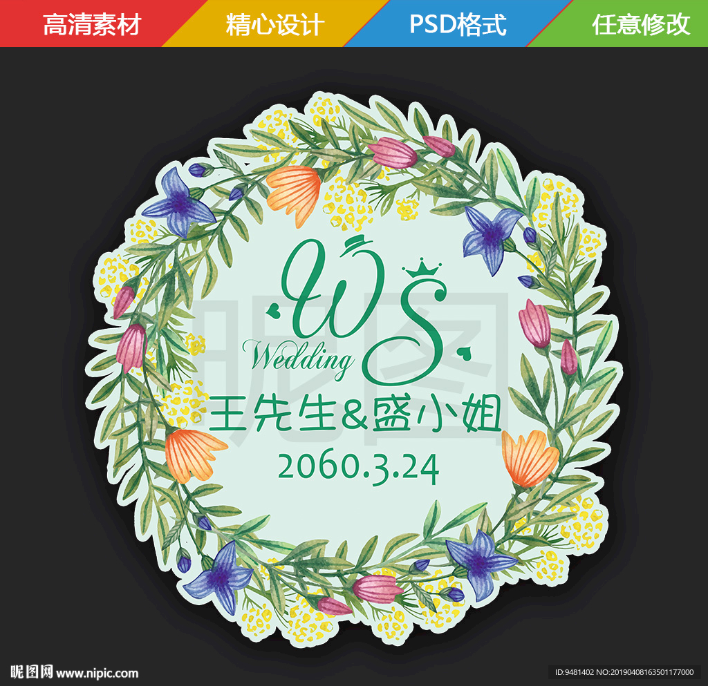 森系婚礼logo