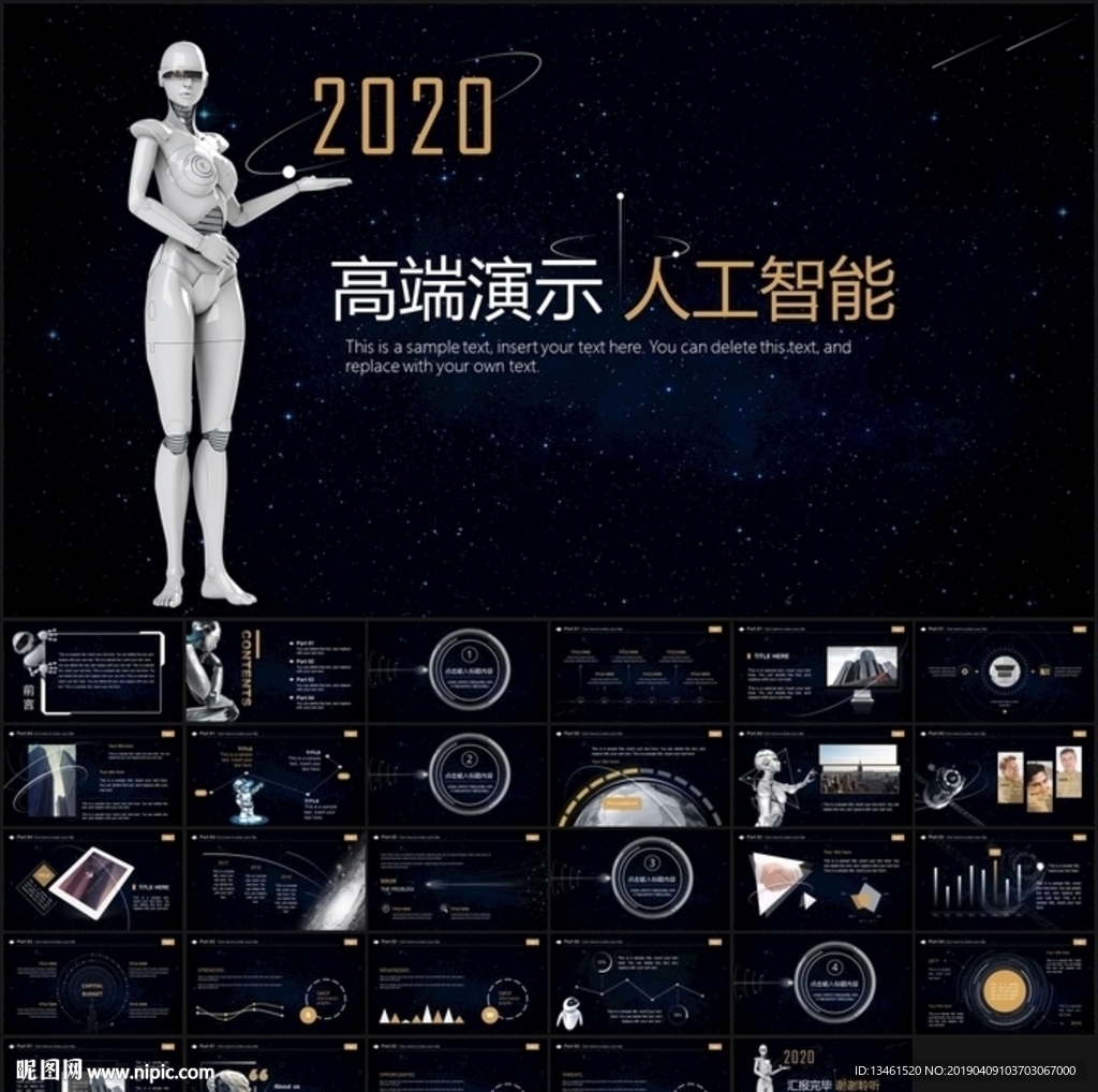 宇宙機器人科技PPT
