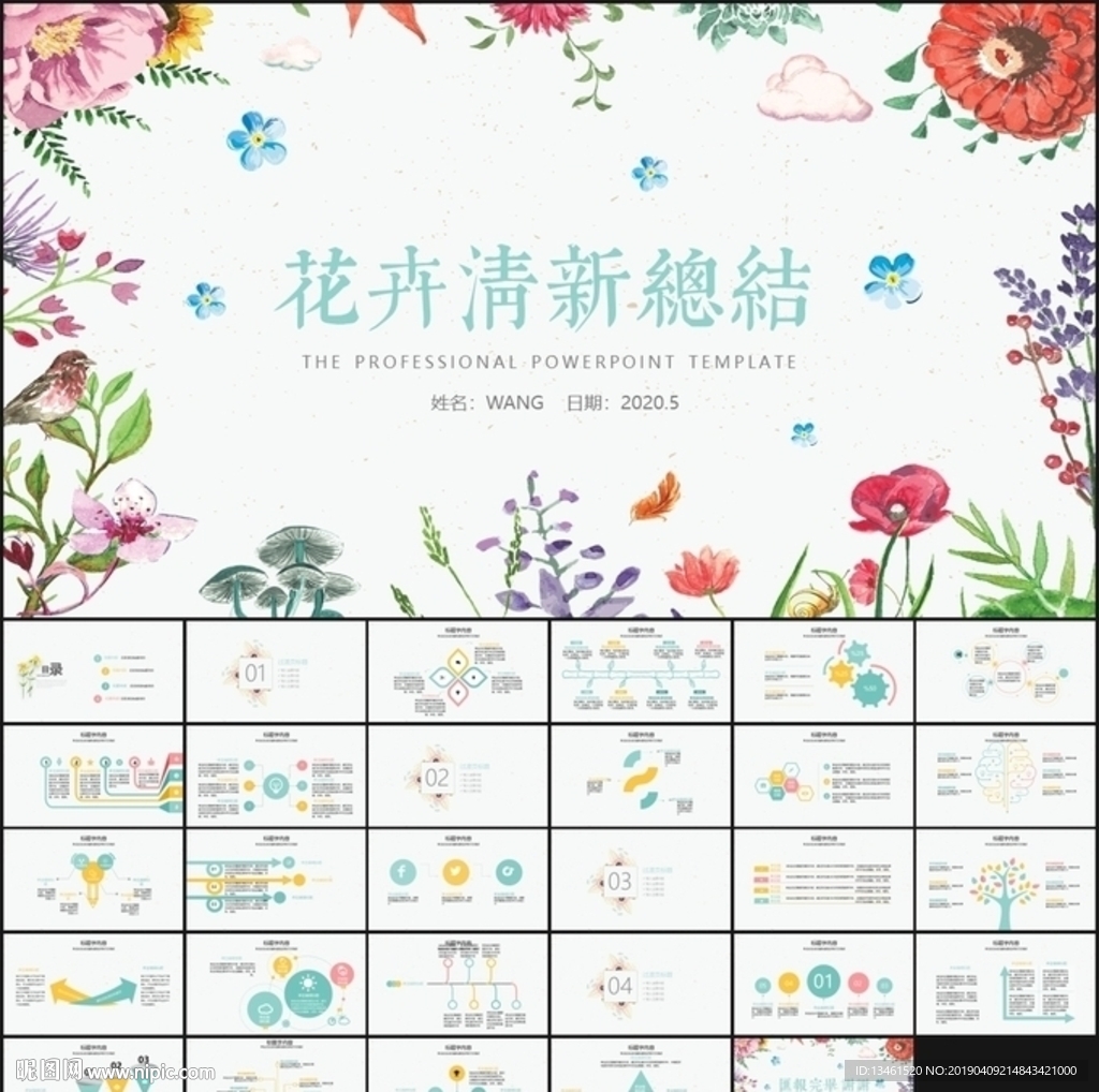 清新花卉韓范PPT