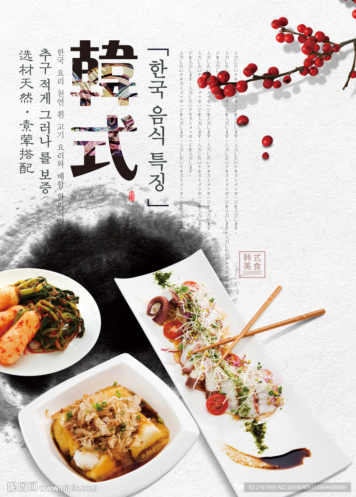 韩式烤肉 韩国料理 美食海报展